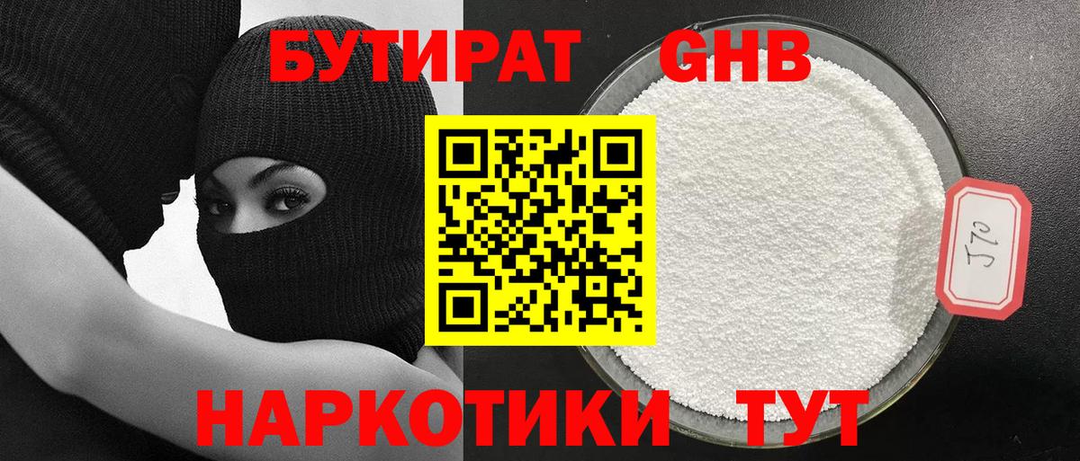 Бутират  БУТИРАТ бутик  Вход с VPN  Южно-Сахалинск 