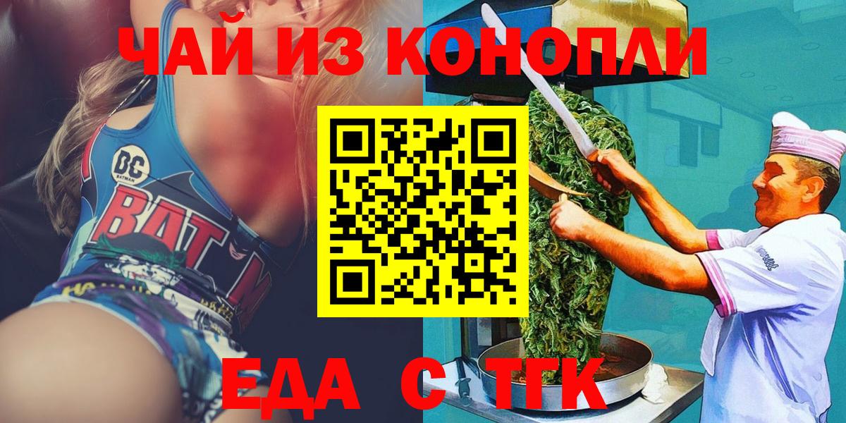 Южно-Сахалинск  Cannafood марихуана  Вход с VPN 