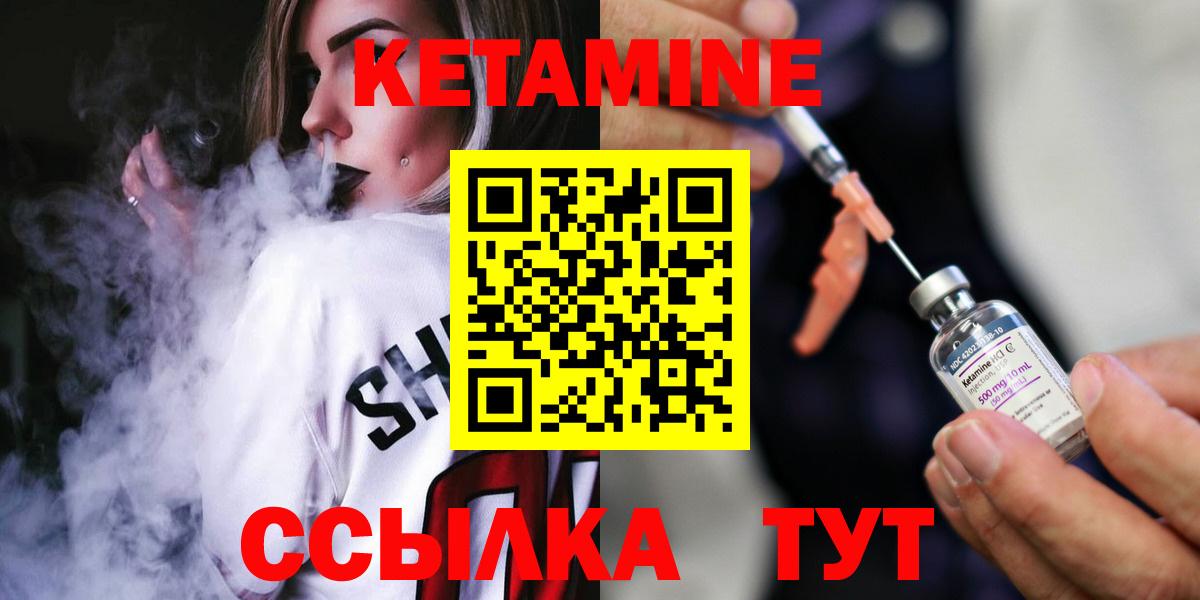 Южно-Сахалинск  КЕТАМИН VHQ  Вход с VPN 