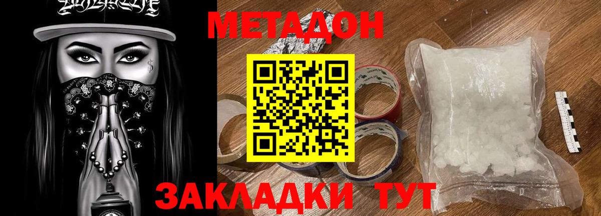 МЕТАДОН белоснежный Южно-Сахалинск