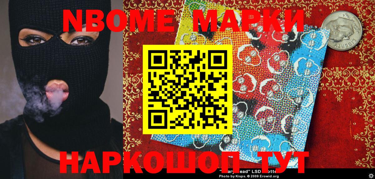 Марки NBOMe 1,5мг  Вход с VPN  Марки 25I-NBOMe  Южно-Сахалинск 